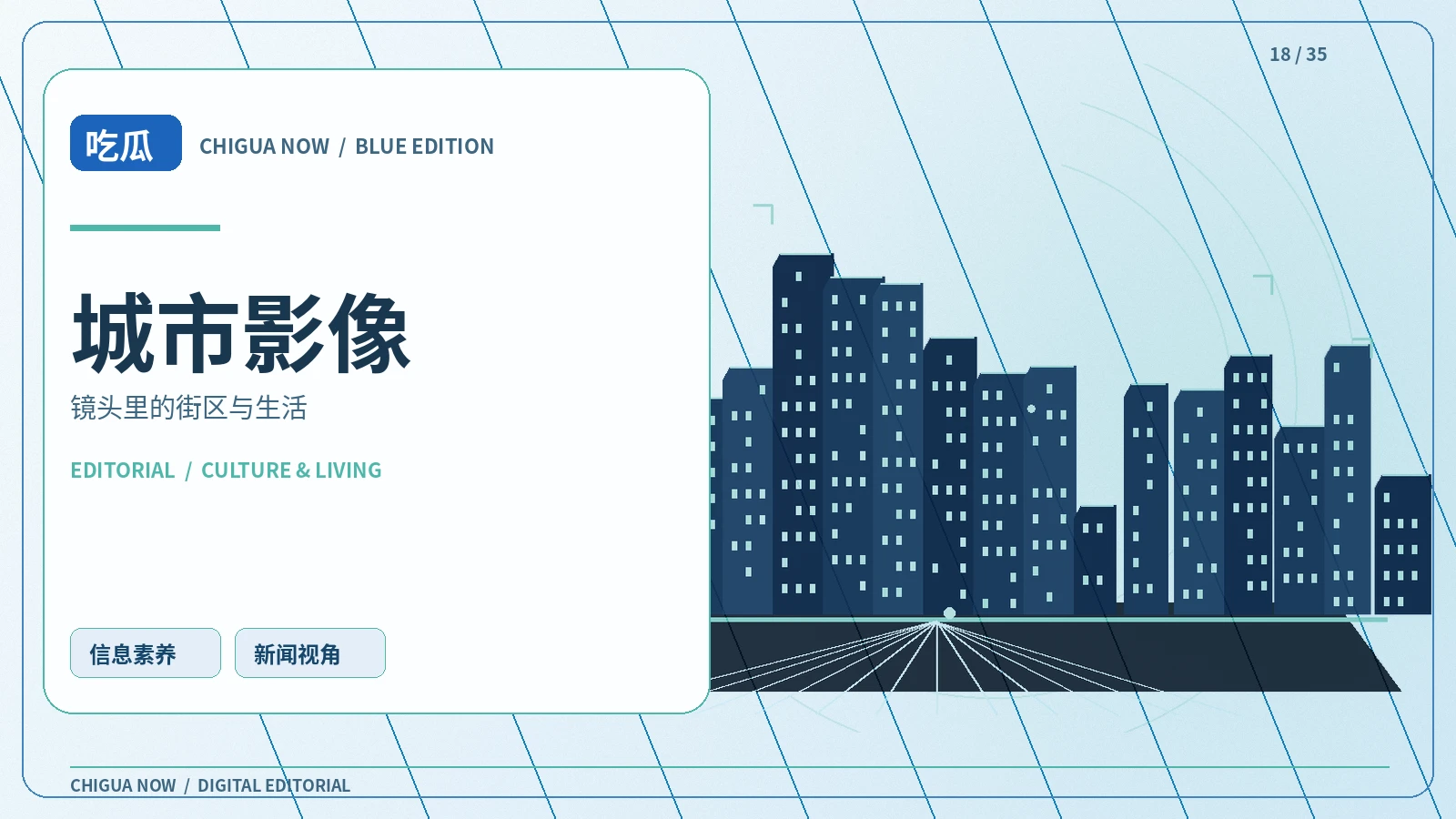 城市探访主题图片