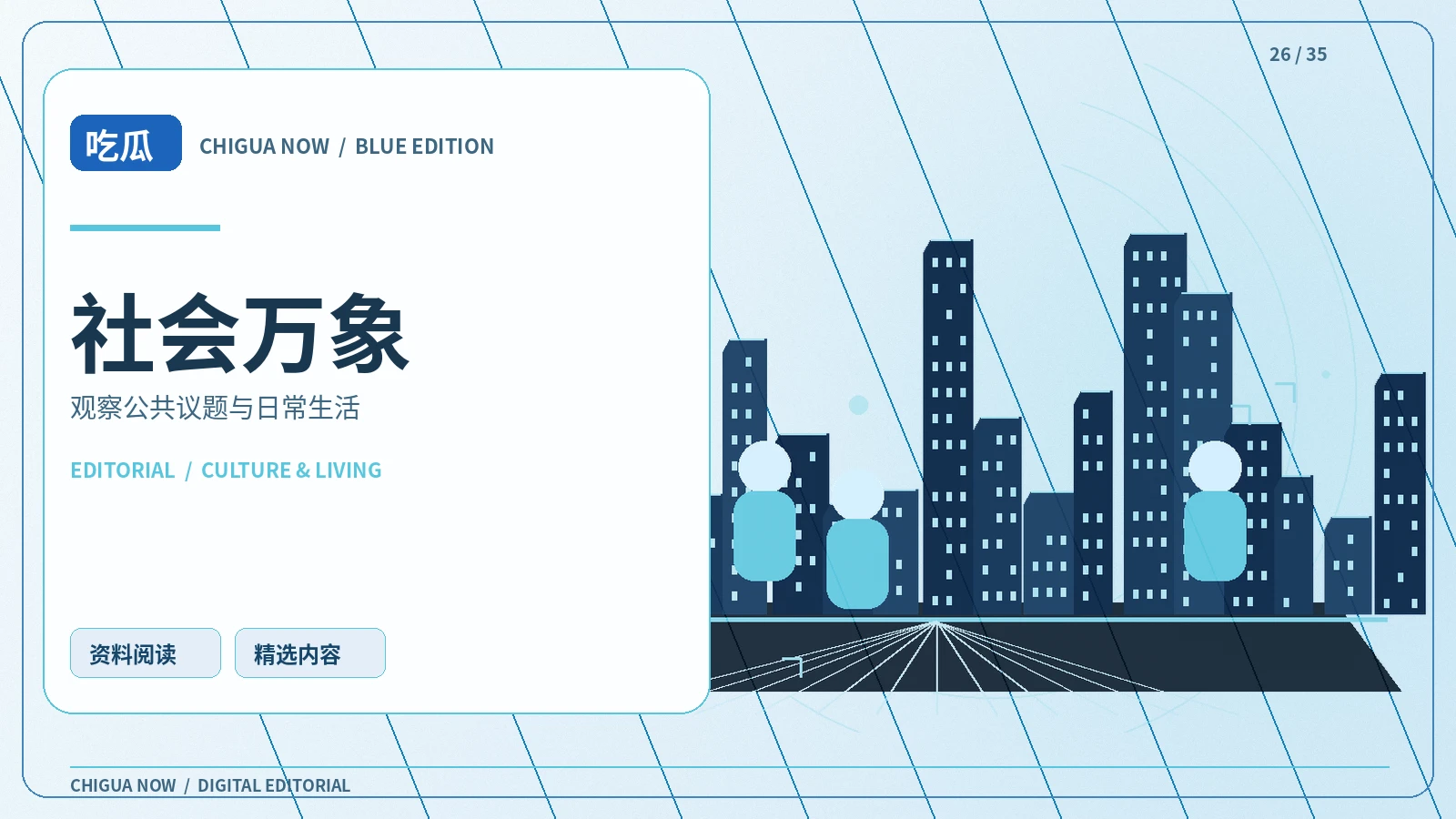 社会与城市主题插图